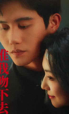 短剧《准我吻下去》海报