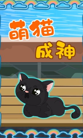 短剧《萌猫成神》海报