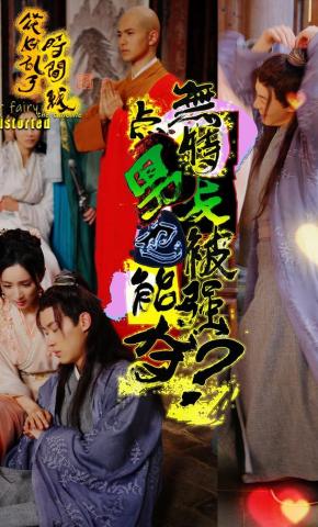 短剧《无特点男友也能被强夺？》海报