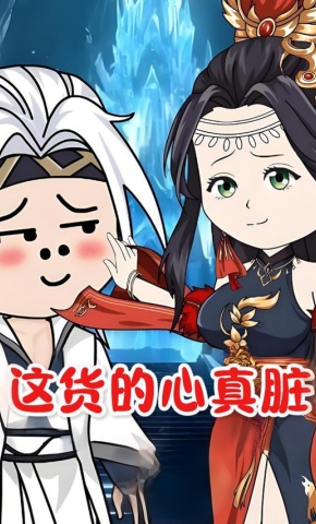 短剧《这货的心真脏》海报