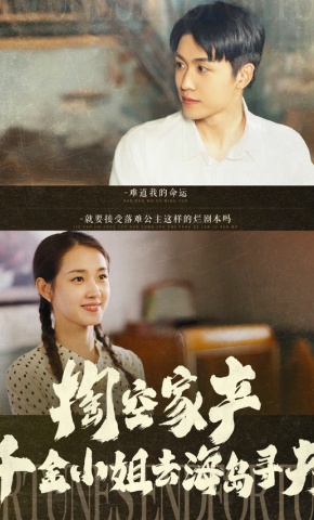 短剧《掏空家产，千金小姐去海岛寻夫》海报