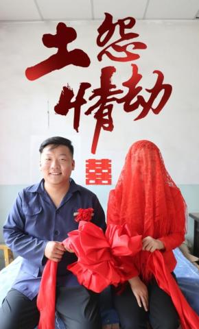 短剧《土怨情劫》海报