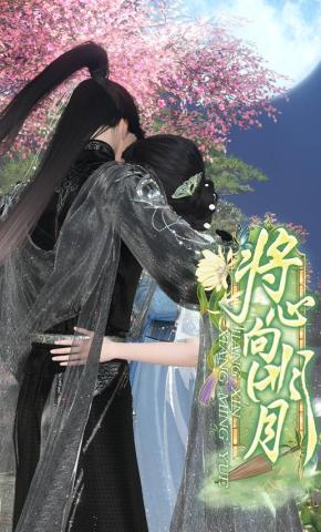 短剧《将心向明月》海报