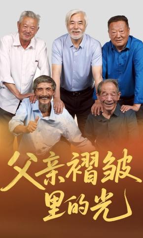 短剧《父亲褶皱里的光》海报