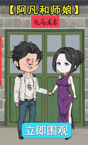 短剧《阿凡和师娘》海报