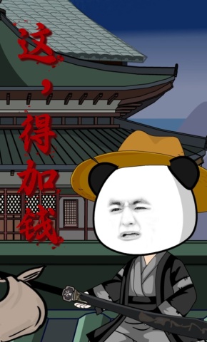 短剧《这，得加钱》海报