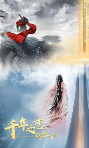 短剧《千年之恋之终极之战》海报
