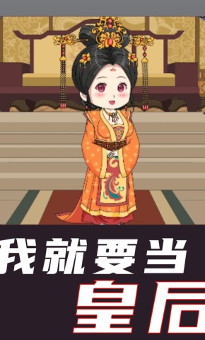 短剧《我就要当皇后》海报