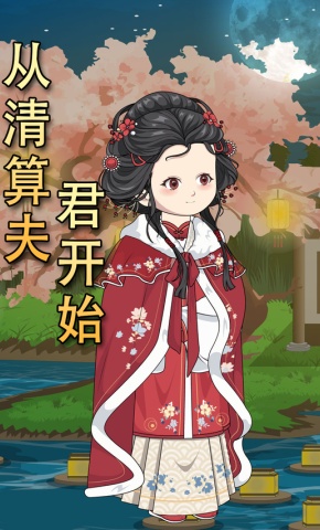 短剧《从清算夫君开始》海报