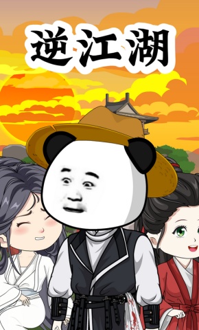 短剧《逆江湖》海报