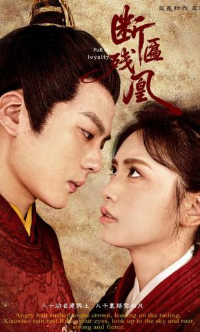 短剧《断匾残凰》海报