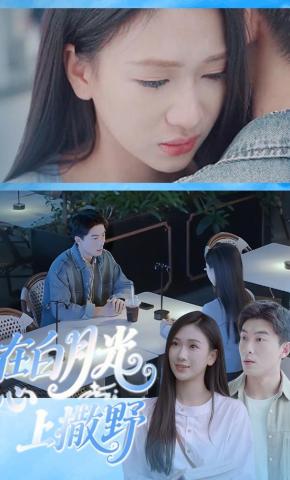 短剧《在白月光心上撒野》海报