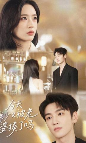 短剧《今天席少又被老婆揍了吗》海报