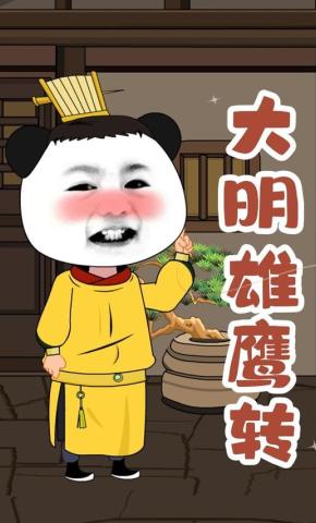 短剧《大明雄鹰转》海报