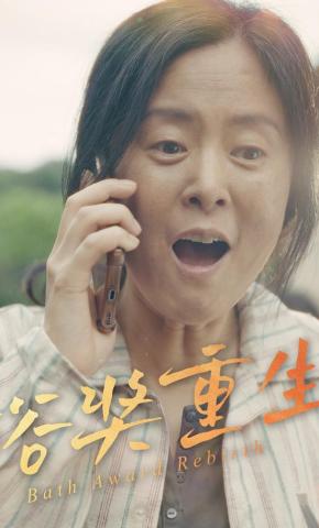 短剧浴奖重生海报