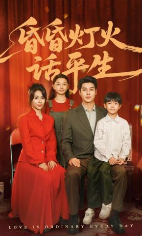 短剧《昏昏灯火话平生》海报