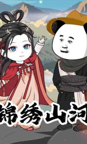 短剧《锦绣山河》海报