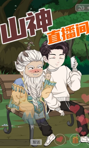 短剧《山神直播间》海报