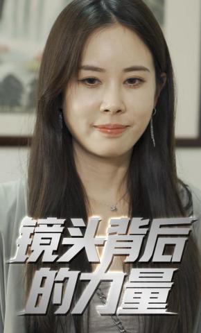 短剧《镜头背后的力量》海报