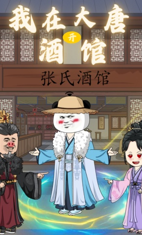 短剧《我在大唐开酒馆第一季》海报