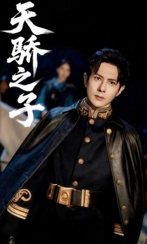 短剧《天骄之子》海报