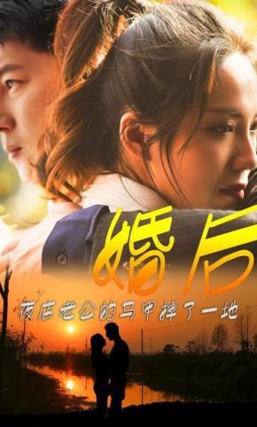 短剧《婚后，夜店老公的马甲掉了一地》海报