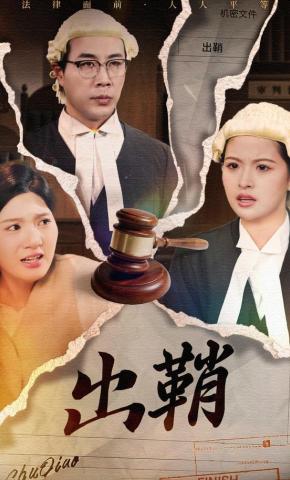 短剧《出鞘》海报