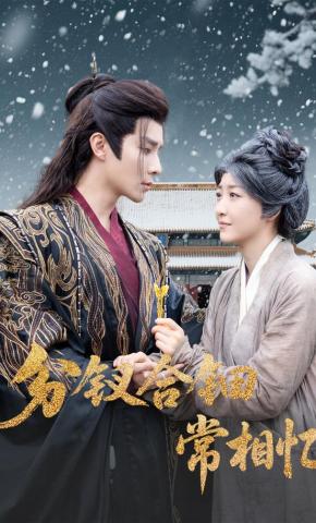 短剧《分钗合钿常相忆》海报