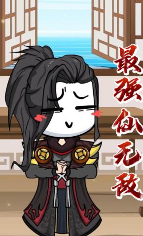 短剧《最强仙无敌》海报