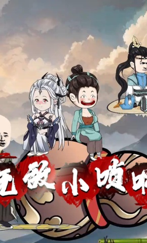 短剧《无敌小唢呐》海报