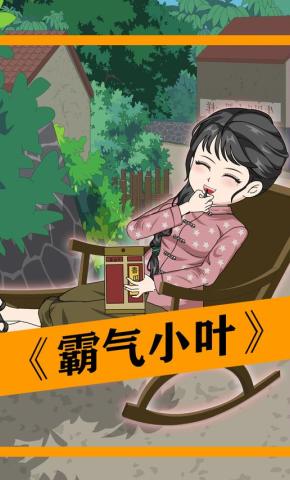 短剧《霸气小叶》海报