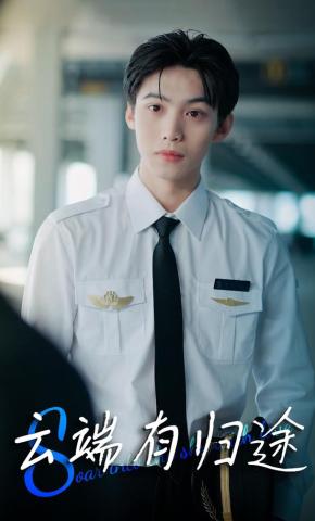 短剧云端有归途海报