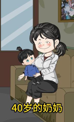 短剧《40岁的奶奶》海报