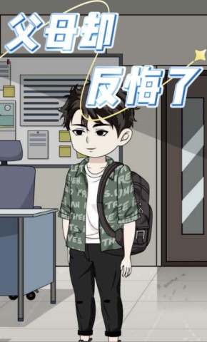 短剧《父母却反悔了》海报