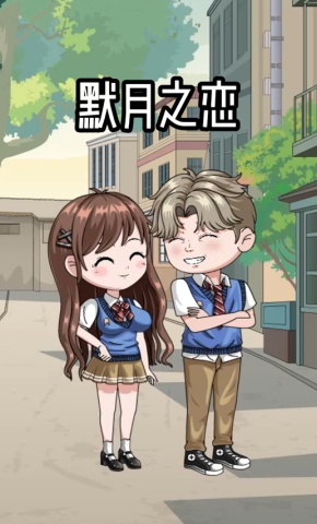 短剧《默月之恋》海报