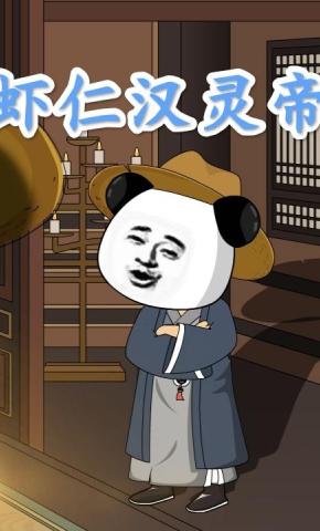 短剧《虾仁汉灵帝》海报