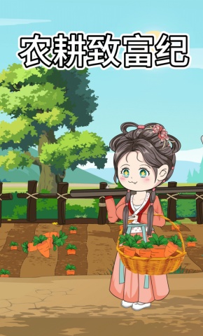 短剧《农耕致富纪》海报