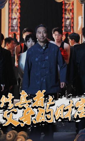 短剧《修真者之父亲的财富》海报