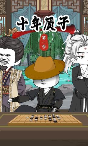 短剧《十年质子第一季》海报