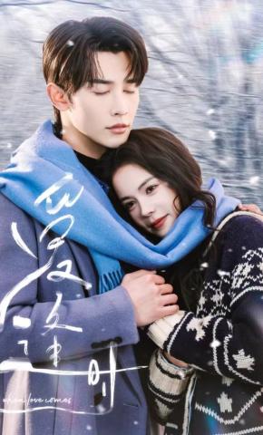 短剧《爱逢时》海报