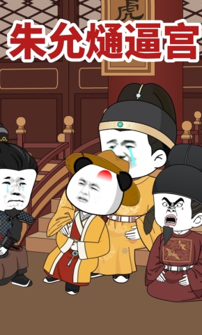 短剧《朱允熥逼宫》海报