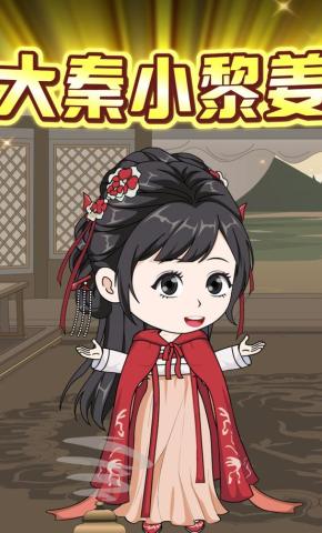 短剧《大秦小黎姜》海报