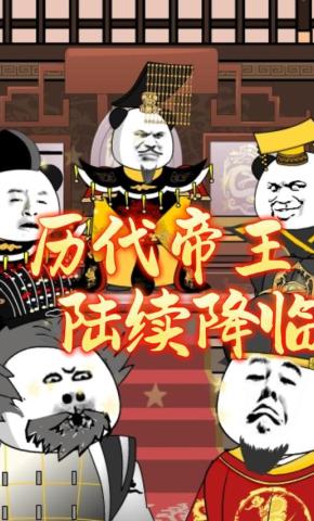 短剧《历代帝王陆续降临》海报