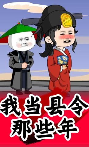 短剧《我当县令那些年》海报