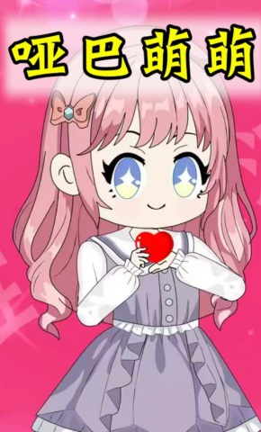 短剧《哑巴萌萌》海报