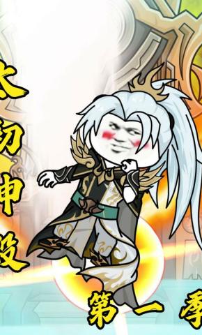 短剧《太初神殿第一季》海报