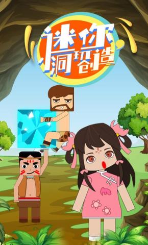 短剧《迷你小洞玩创造》海报