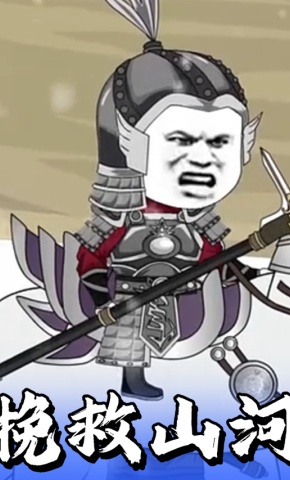 短剧《挽救山河》海报