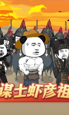 短剧《谋士虾彦祖》海报