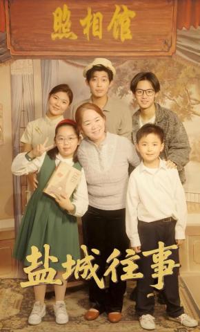 短剧《盐城往事》海报